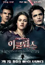 이클립스 포스터 (The Twilight Saga: Eclipse poster)