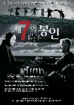 제7의 봉인 포스터 (The Seventh Seal poster)