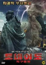 토네이도 지구멸망 포스터 (NYC: Tornado Terror poster)
