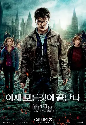 해리 포터와 죽음의 성물2 포스터 (Harry Potter and the Deathly Hallows: Part 2 poster)