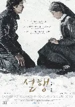 설행_눈길을 걷다 포스터 (Snow Paths poster)