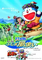 도라에몽 : 노비타와 이상한 풍사 포스터 (Doraemon: Nobita And The Wind Wizard poster)