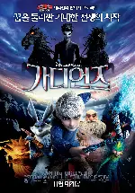 가디언즈 포스터 (Rise of the Guardians poster)