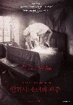 앵귀시: 소녀의 저주 포스터 (Anguish poster)