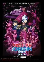 기동전사 건담 디 오리진Ⅵ: 탄생 붉은 혜성 포스터 (Mobile Suit Gundam The Origin Ⅵ Rise of the Red Comet poster)
