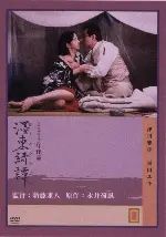 묵동기담 포스터 (A Strange Story of Oyuki  poster)