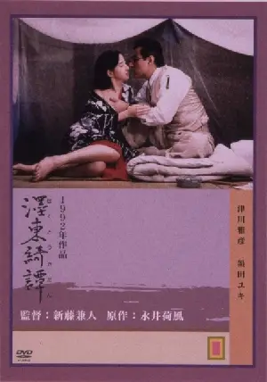 묵동기담 포스터 (A Strange Story of Oyuki  poster)