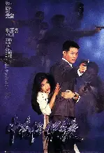 이연걸의 보디가드  포스터 (The Bodygaurd From Beijing poster)