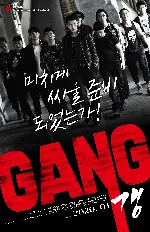 갱 포스터 (GANG poster)