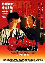 사부 포스터 (Sabu poster)