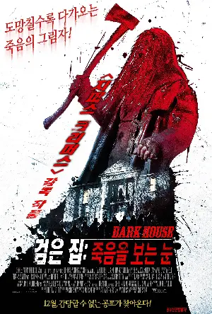 검은 집: 죽음을 보는 눈 포스터 (Dark House poster)