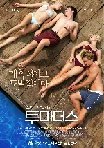 투 마더스 포스터 (Two Mothers poster)