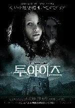 투 아이즈 포스터 (Two Eyes Staring poster)