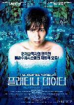 플래티나 데이터 포스터 (Platina Data poster)
