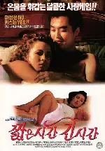 짧은 시간 긴 시간 포스터 (Long Time, Short Time poster)