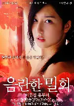 음란한 밀회-이웃집 유부녀 포스터 (Meeting in secret poster)