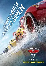 카3: 새로운 도전 포스터 (Cars3  poster)