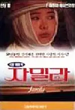 자밀라  포스터 (Jamila poster)