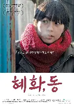 혜화, 동 포스터 (Re-encounter poster)