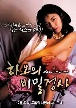 하오의 비밀정사 포스터 (Female Chief's Underwear poster)