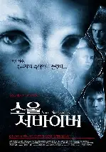소울 서바이버 포스터 (Soul Survivors poster)