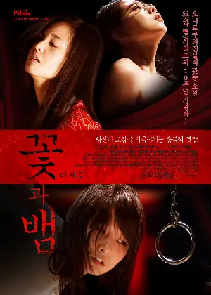 꽃과 뱀: 더 제로 포스터 (Flower and Snake: Zero poster)