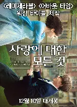 사랑에 대한 모든 것 포스터 (The Theory of Everything poster)
