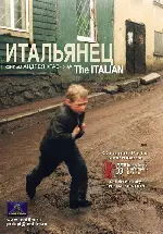 이탈리안 포스터 (The Italian poster)