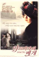 야드비가의 베개 포스터 (Jadviga`S Pillow poster)