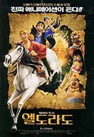 엘도라도 포스터 (The Road To Eldorado poster)