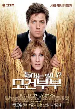 들어는 봤니? 모건 부부 포스터 (Did You Hear About The Morgans? poster)