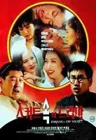 스커트 속의 드라마 포스터 (A Drama Under A Skirt poster)