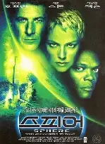 스피어  포스터 (Sphere poster)