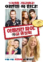 동창회 포스터 (The Reunion poster)