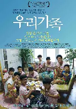 우리가족 포스터 (Our Family poster)