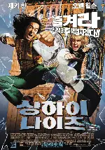 상하이 나이츠 포스터 (Shanghai Knights poster)