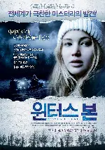 윈터스 본 포스터 (Winter's Bone poster)
