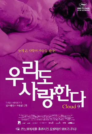 우리도 사랑한다 포스터 (Cloud 9 poster)