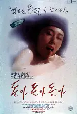 돈아 돈아 돈아 포스터 (Money, Money, Money poster)