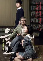 은교 포스터 (Eungyo poster)