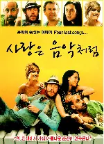 사랑은 음악처럼 포스터 (Four Last Songs poster)