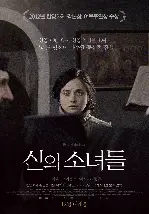 신의 소녀들 포스터 (Beyond the hills poster)
