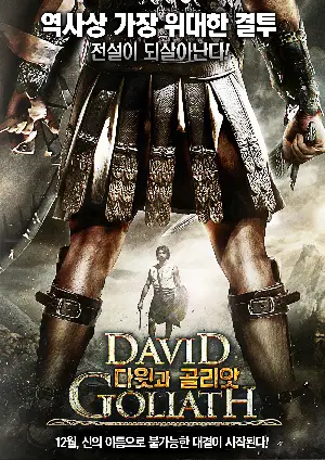 다윗과 골리앗 포스터 (David and Goliath poster)