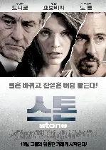 스톤 포스터 (STONE poster)