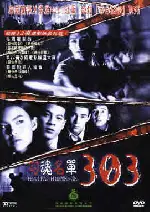 303 연쇄 살인 사건 포스터 (303 Fear Faith Revenge poster)