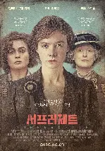 서프러제트 포스터 (Suffragette poster)