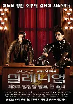 밀레니엄 : 제3부 벌집을 발로 찬 소녀 포스터 (Millennium : the film part3 - The Girl Who Kicked The Hornet’s Nest poster)
