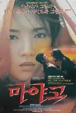 마야고 포스터 (Mayago poster)