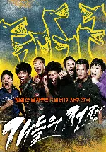 개들의 전쟁 포스터 (All Bark, No Bite poster)