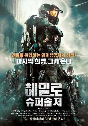 헤일로: 슈퍼 솔저 포스터 (Halo 4: Forward Unto Dawn poster)